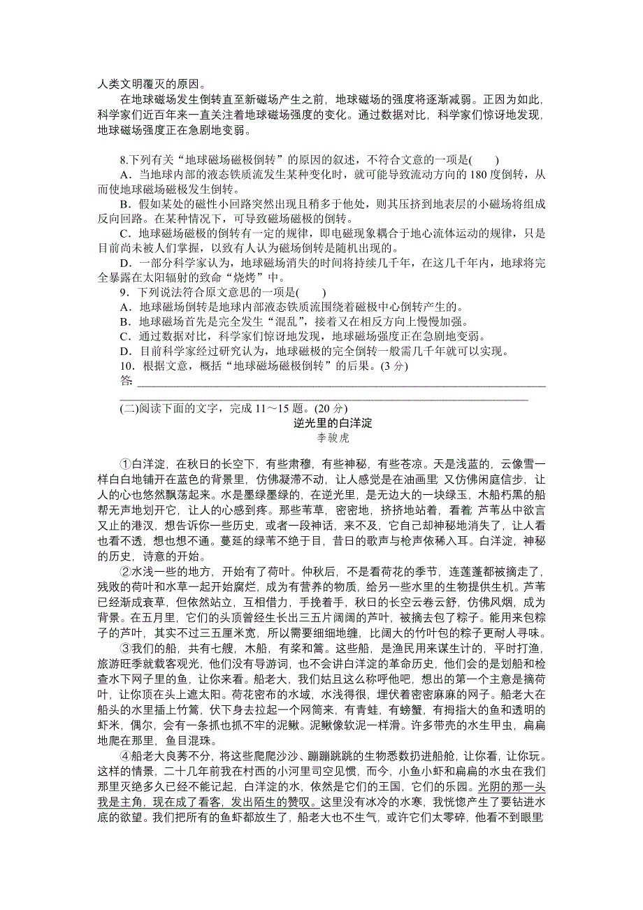 2013年新课标高考语文一轮复习测评手册（浙江专版）阶段评估检测 (八).doc_第3页