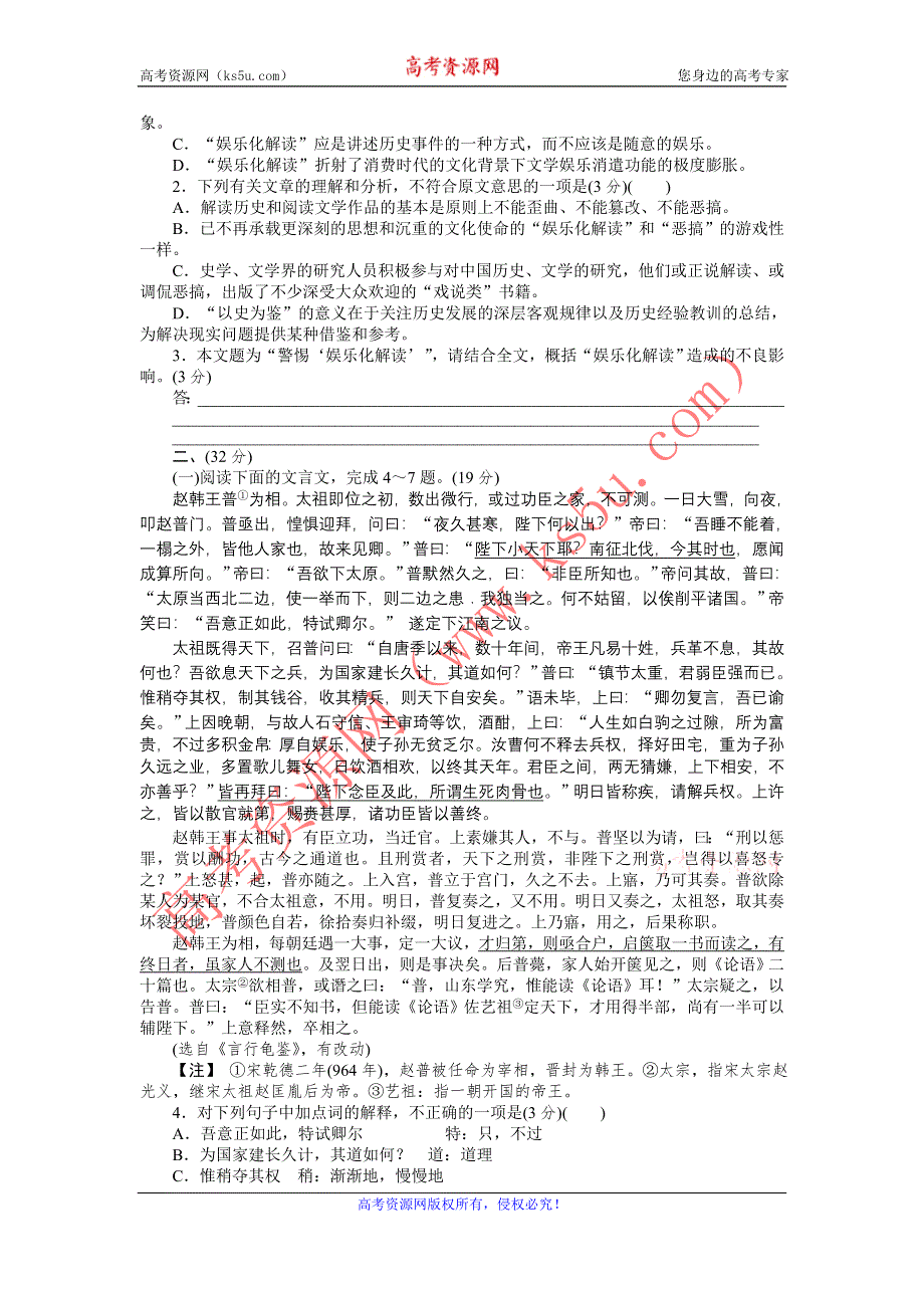 2013年新课标高考语文一轮复习测评手册（安徽专版）阶段评估检测(八).doc_第2页