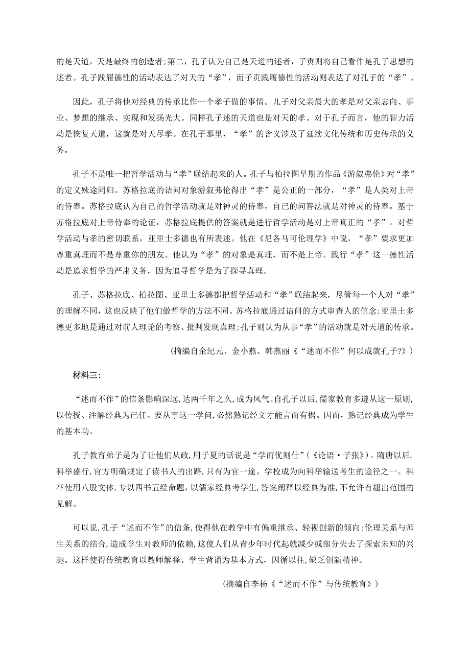 广东省东莞市光明中学2020-2021学年高二语文下学期期初考试试题.doc_第2页