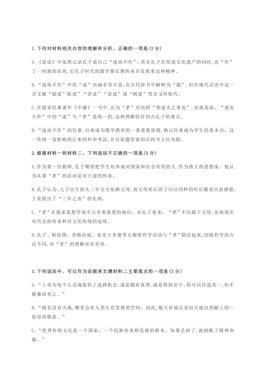 广东省东莞市光明中学2020-2021学年高二语文下学期期初考试试题.doc_第3页