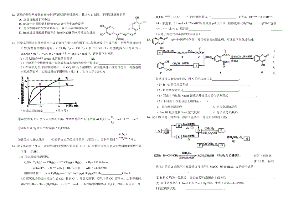 四川省攀枝花市第十二中学2011-2012学年高二下学期化学期末复习题一.doc_第2页