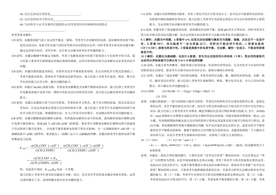 四川省攀枝花市第十二中学2011-2012学年高二下学期化学期末复习题一.doc_第3页