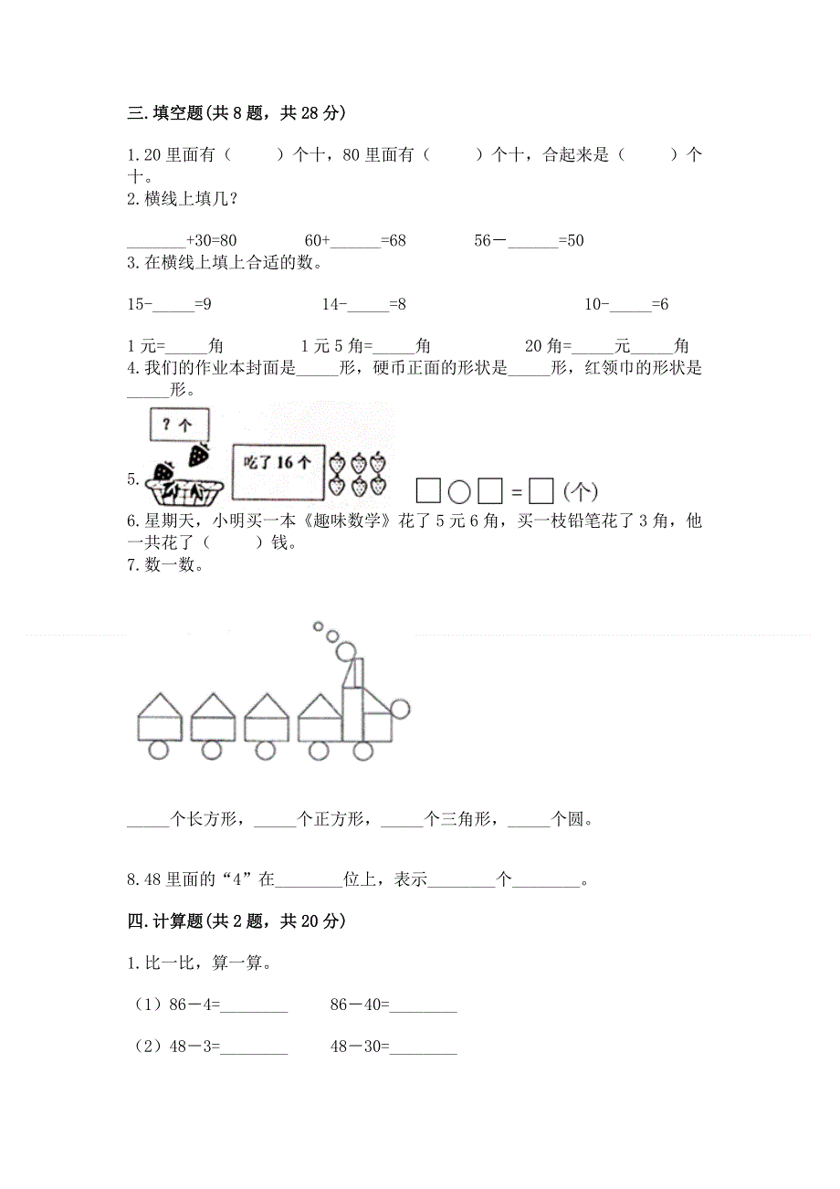 人教版一年级下册数学期末测试卷【培优a卷】.docx_第2页