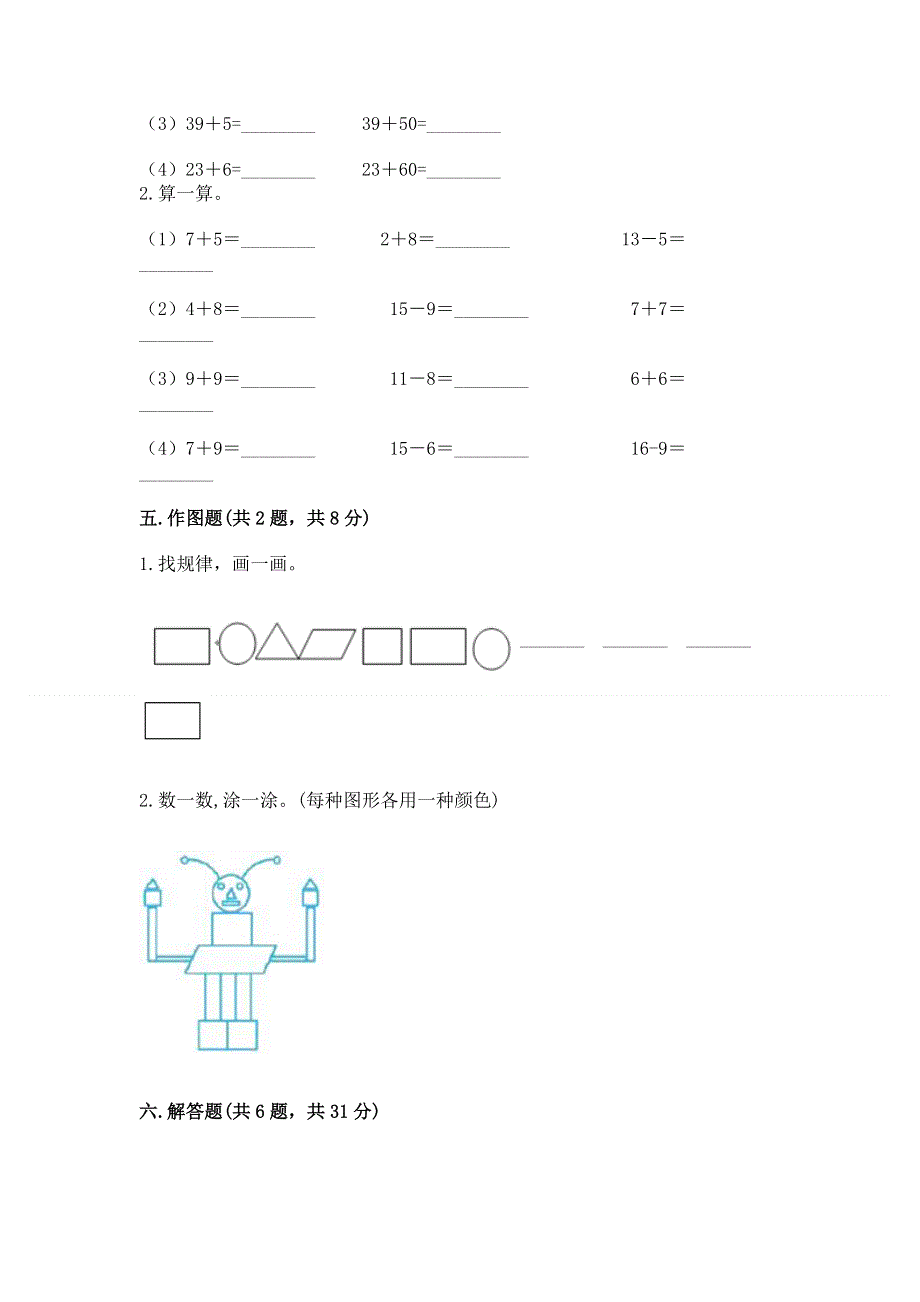 人教版一年级下册数学期末测试卷【培优a卷】.docx_第3页