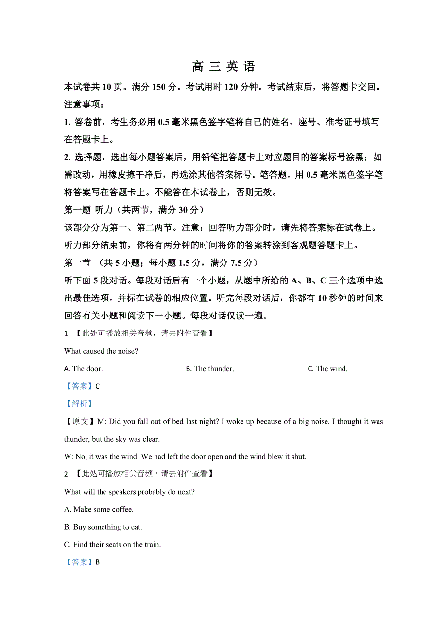 山东省威海荣成市2020届高三上学期期中考试英语试题 WORD版含解析.doc_第1页