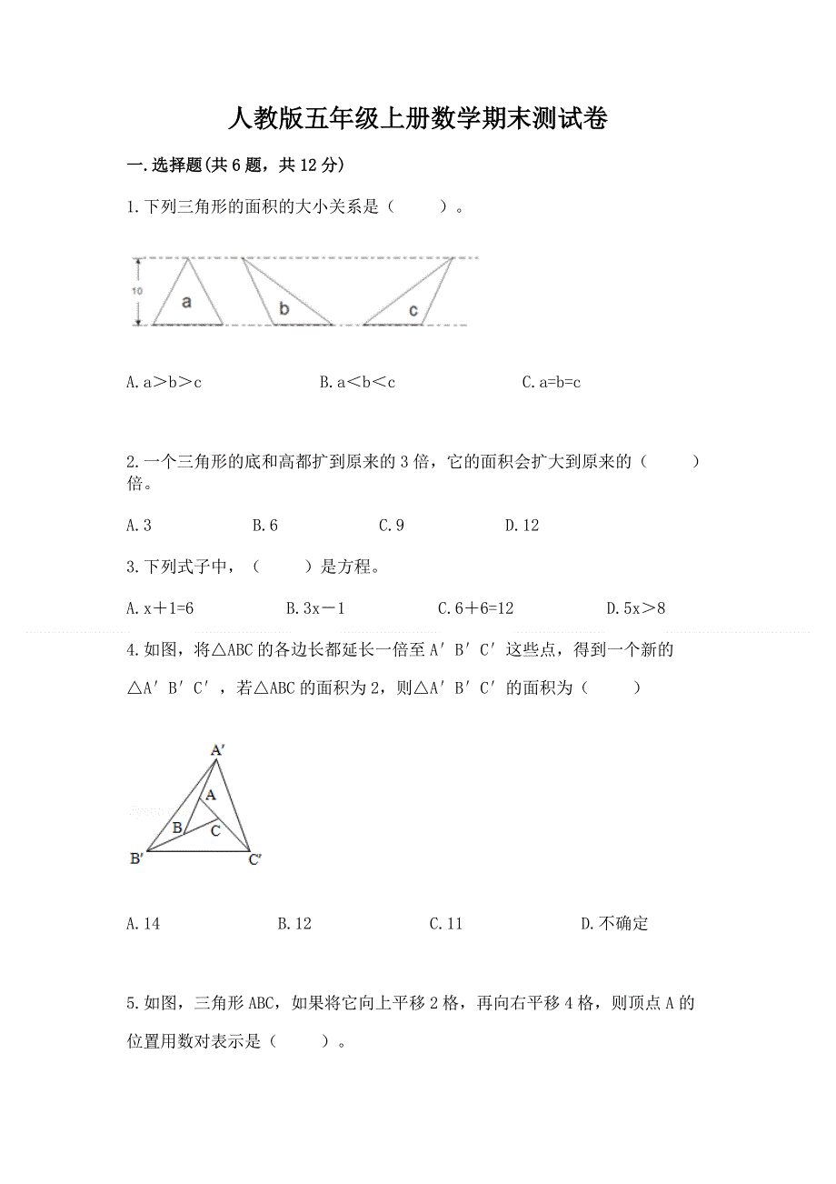 人教版五年级上册数学期末测试卷精品【夺分金卷】.docx_第1页