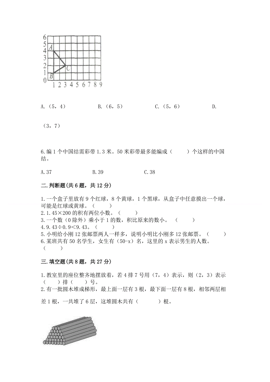 人教版五年级上册数学期末测试卷精品【夺分金卷】.docx_第2页