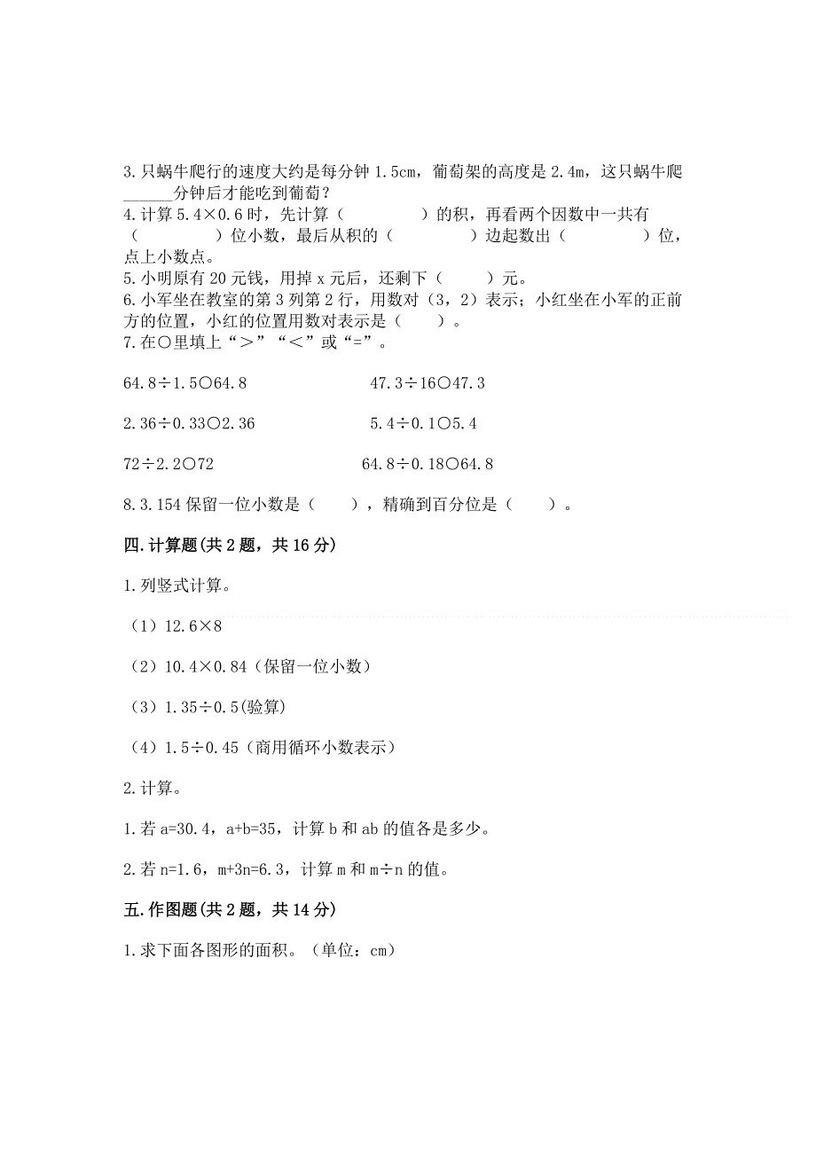 人教版五年级上册数学期末测试卷精品【夺分金卷】.docx_第3页