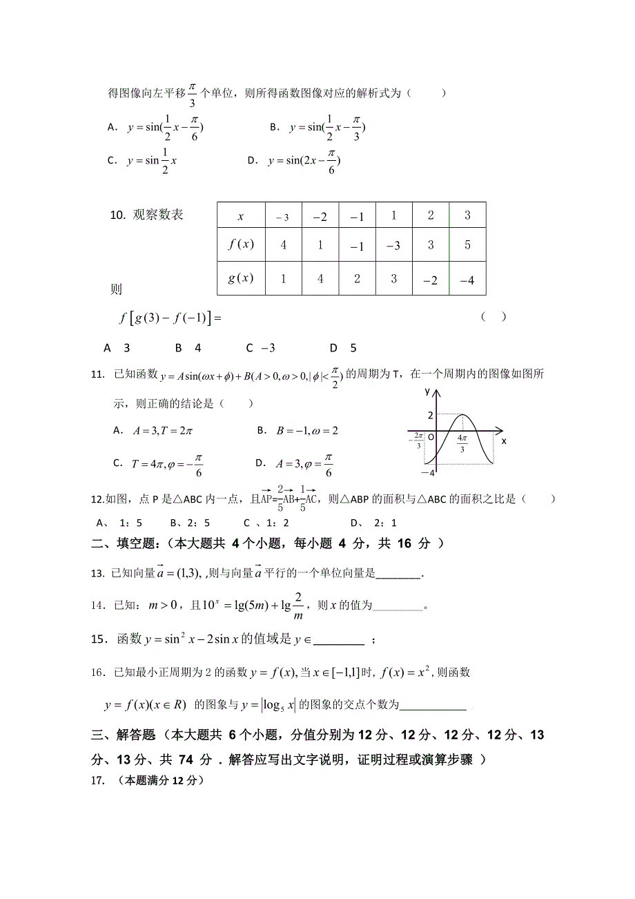 《发布》广东省江门市普通高中2017-2018学年高一数学1月月考试题 09 WORD版含答案.doc_第2页