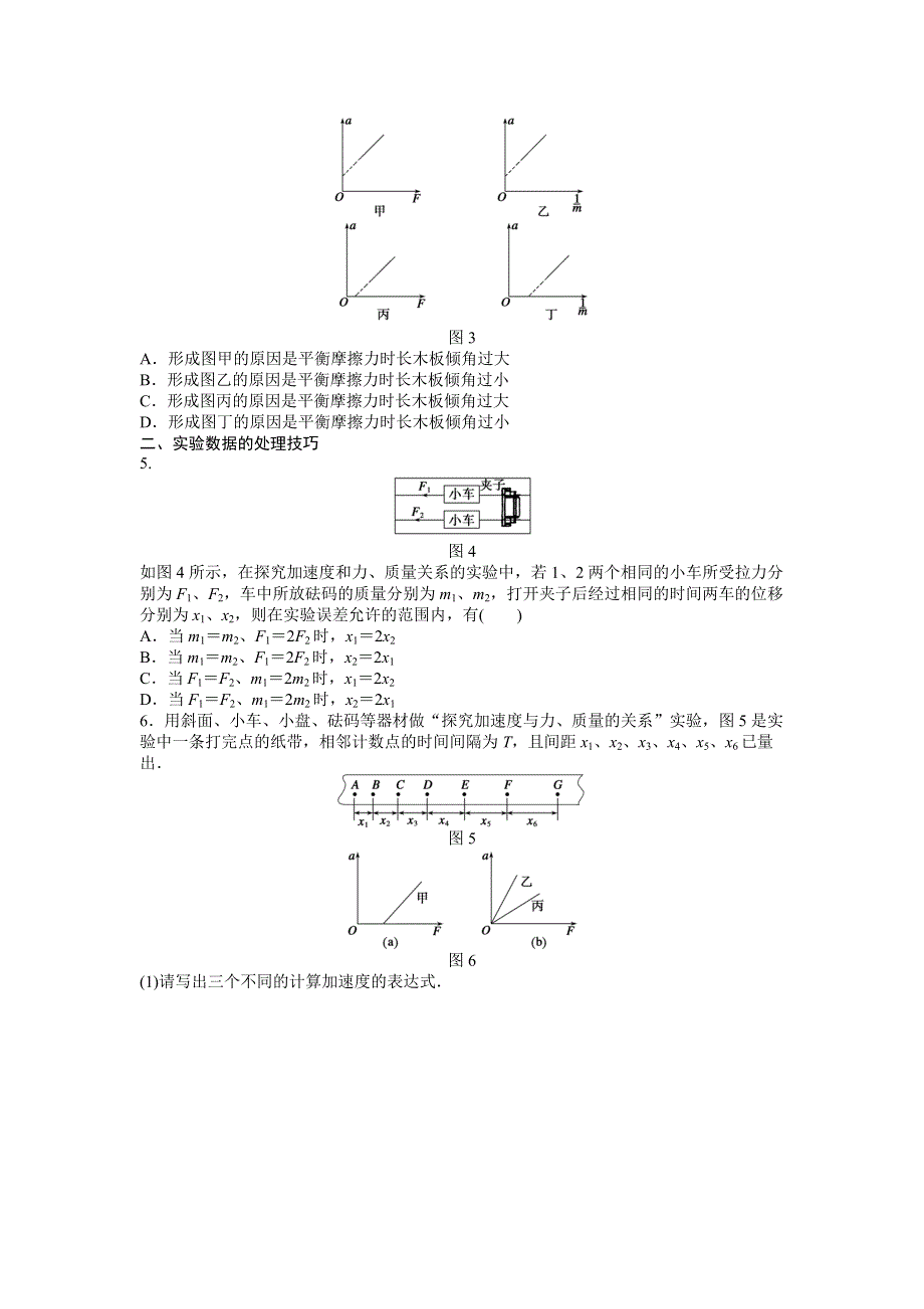 2016-2017学年高中物理（人教版必修一）课时作业：第四章 第2节实验：探究加速度与力、质量的关系 WORD版含答案.doc_第3页