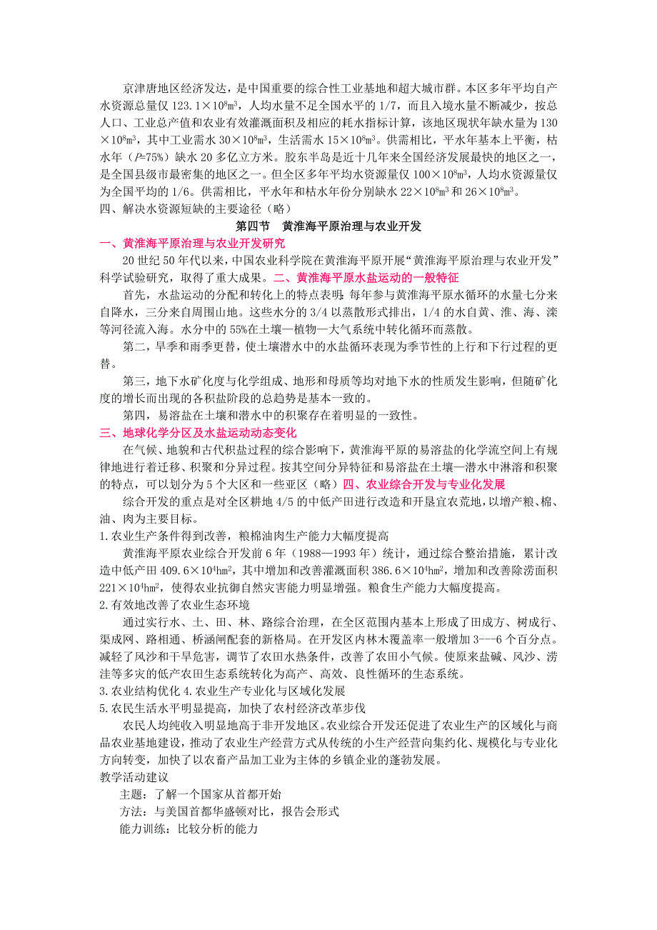 2012届高三地理二轮专题复习学案：中国地理 专题10 华北区.doc_第3页