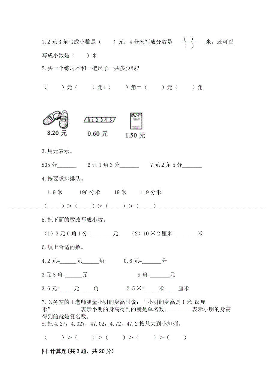 冀教版三年级下册数学第六单元 小数的初步认识 测试卷精品（易错题）.docx_第2页