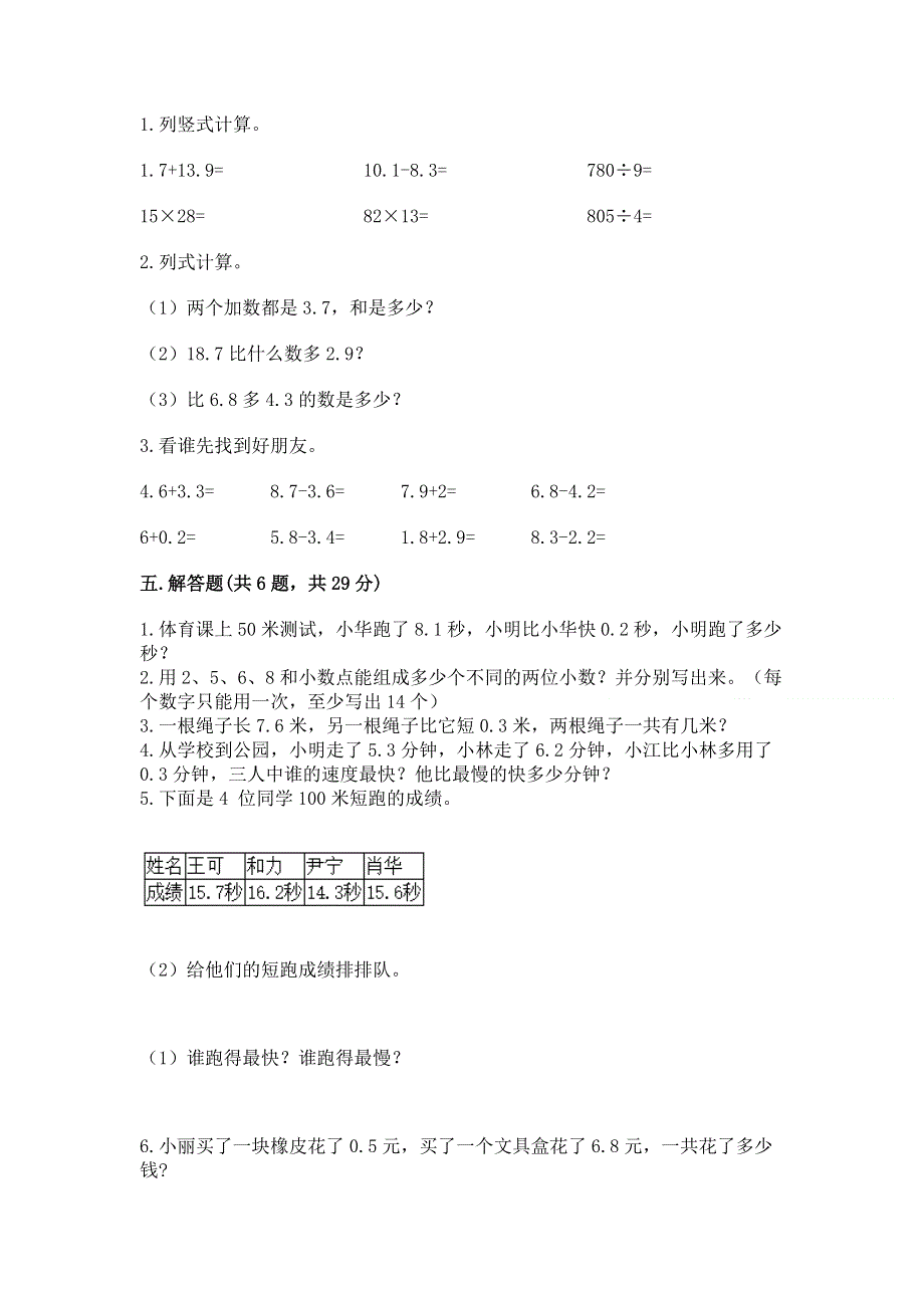 冀教版三年级下册数学第六单元 小数的初步认识 测试卷精品（易错题）.docx_第3页