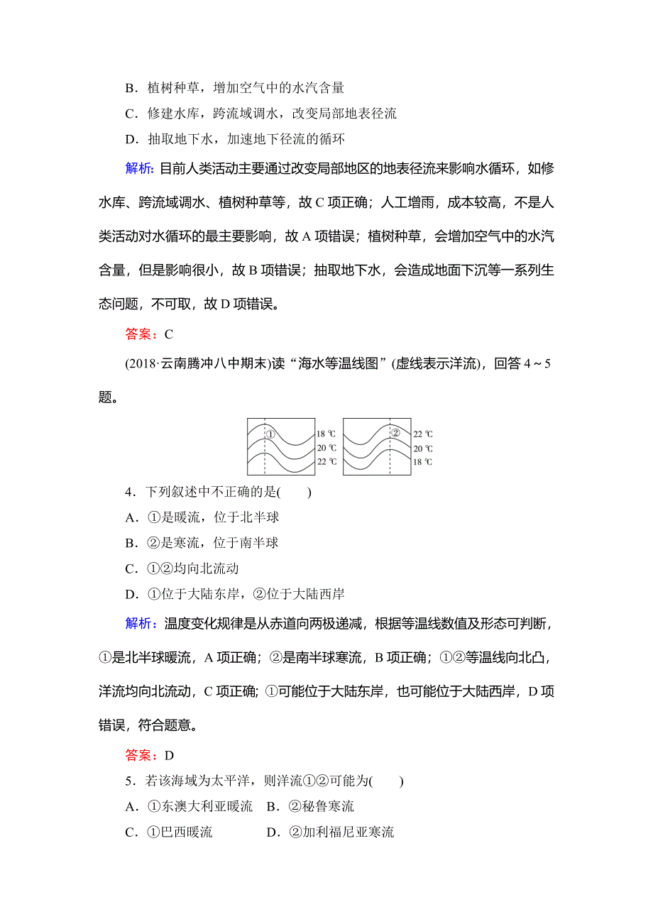 2020年湘教版高中地理必修一课时跟踪检测：第2章　第4节　水循环和洋流 WORD版含解析.doc_第2页