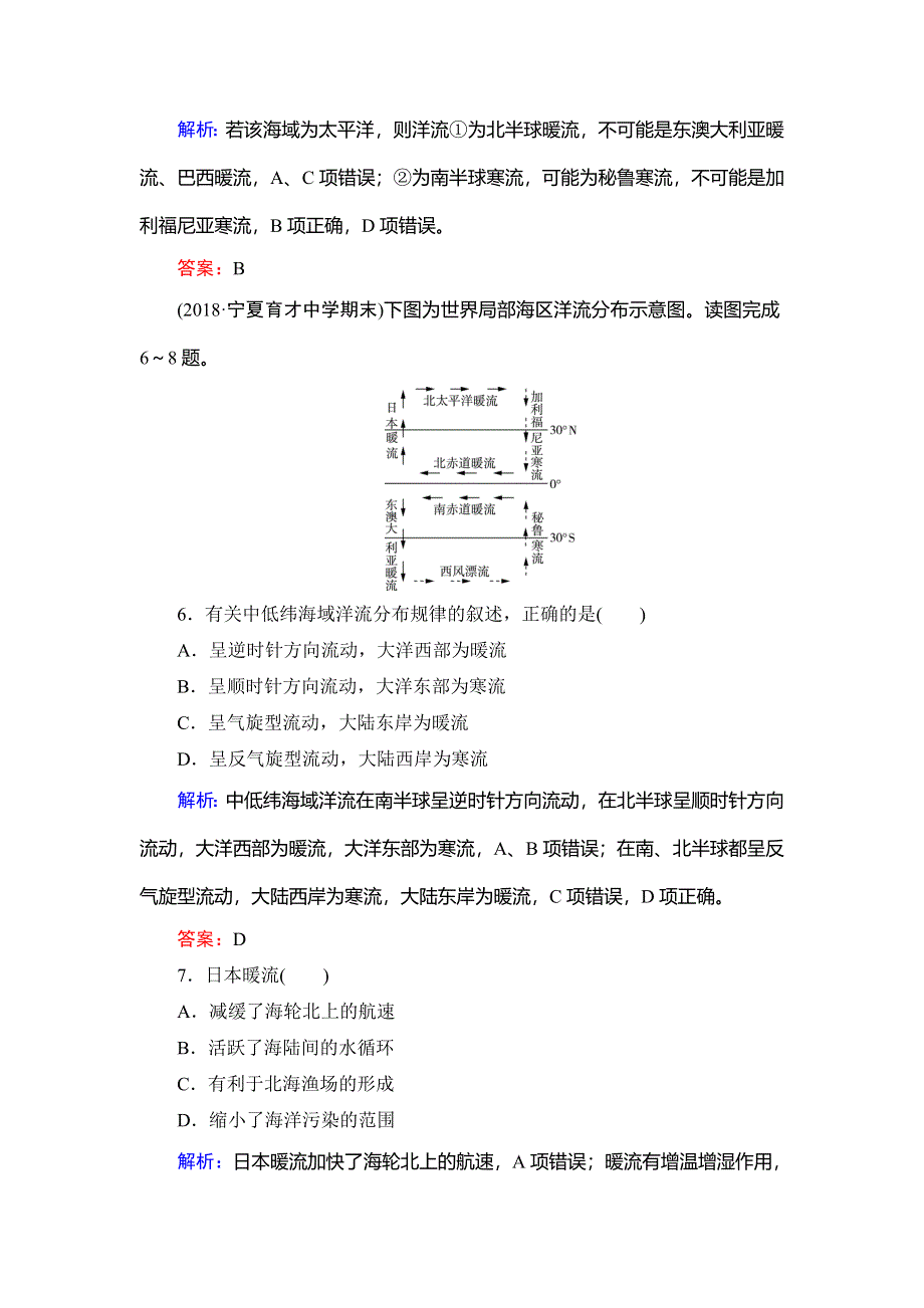 2020年湘教版高中地理必修一课时跟踪检测：第2章　第4节　水循环和洋流 WORD版含解析.doc_第3页