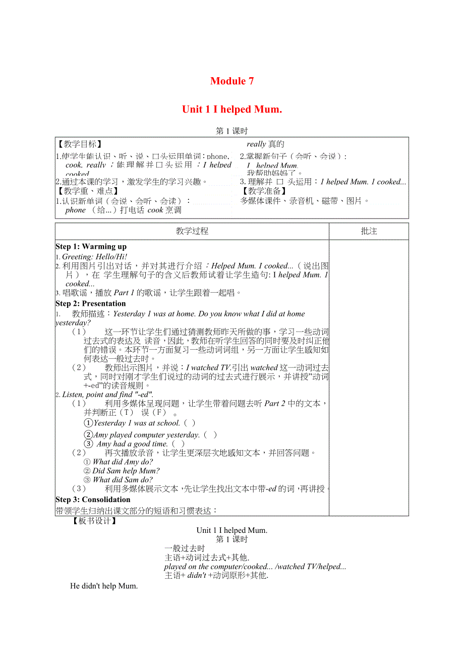 2022四年级英语下册 Module 7 Unit 1 I helped Mum第1课时教案 外研版（三起）.doc_第1页