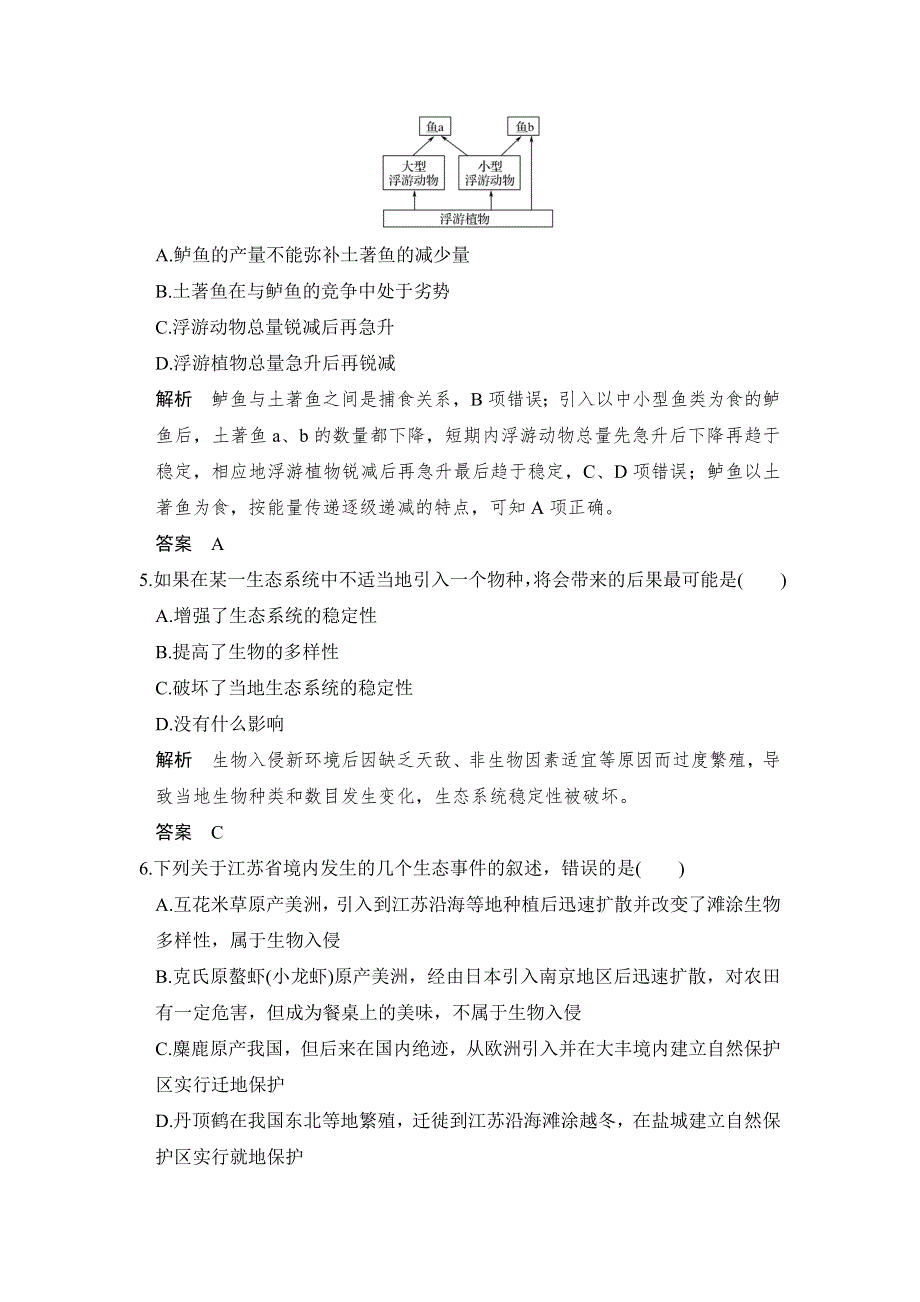 2018版生物《课堂讲义》人教版选修二练习：4-1生物性污染及其预防课时作业 WORD版含解析.doc_第2页