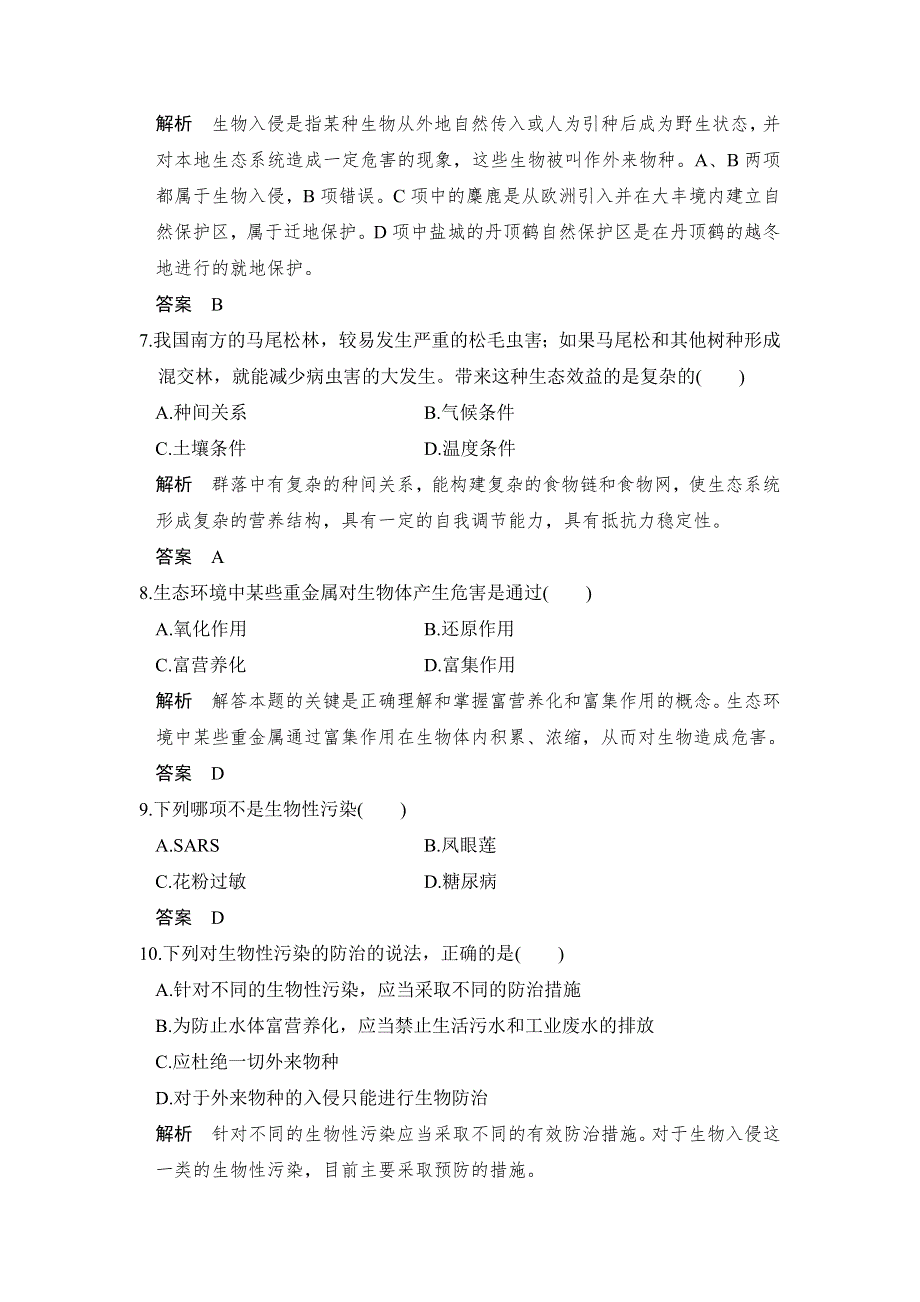 2018版生物《课堂讲义》人教版选修二练习：4-1生物性污染及其预防课时作业 WORD版含解析.doc_第3页