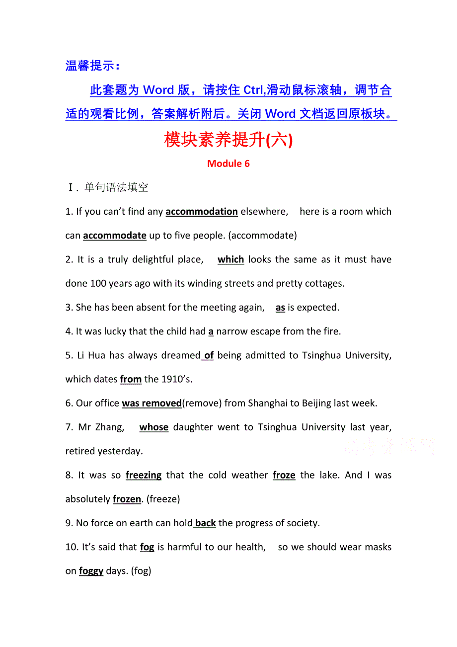 2020-2021学年外研版英语必修3模块提升 MODULE 6　OLD AND NEW WORD版含解析.doc_第1页