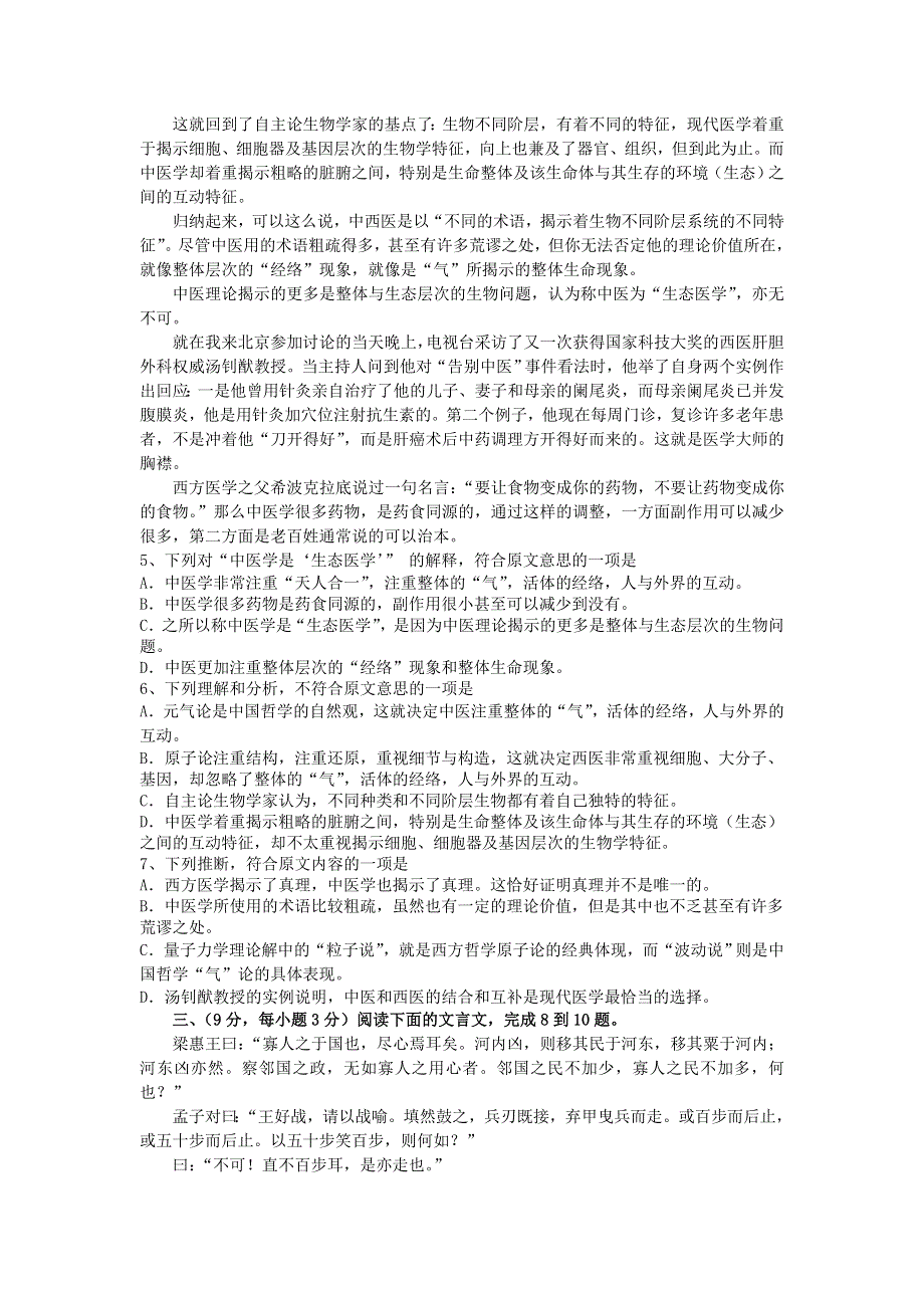 四川省攀枝花市第十二中学2011--2012学年高二上学期第一次月考试题（语文）.doc_第2页