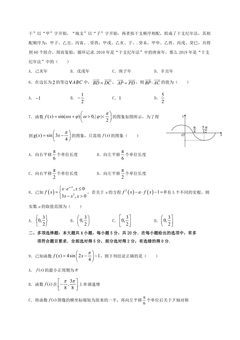 广东省东莞市光明中学2021届高三数学下学期期初考试试题.doc_第2页