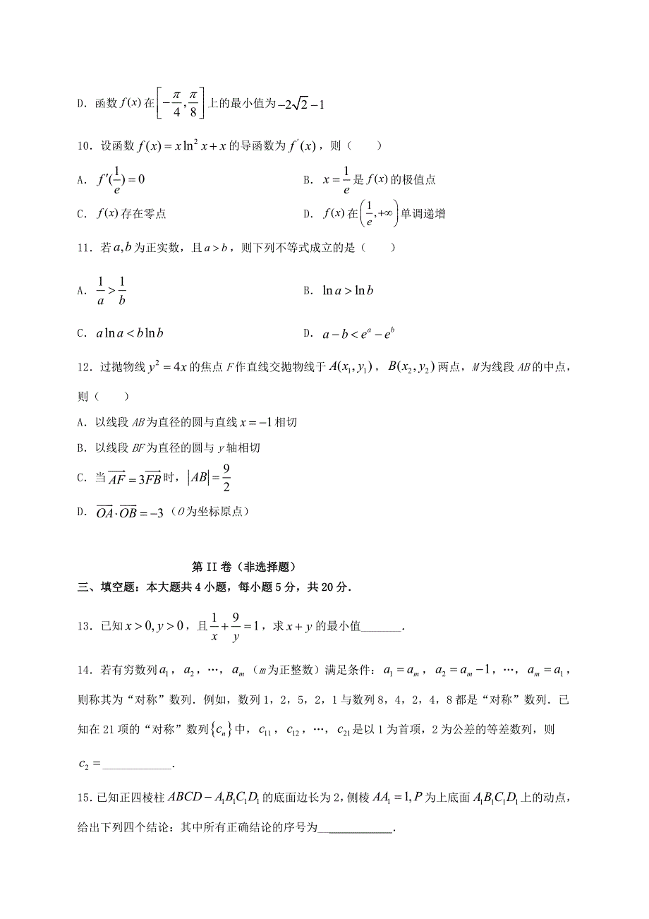 广东省东莞市光明中学2021届高三数学下学期期初考试试题.doc_第3页