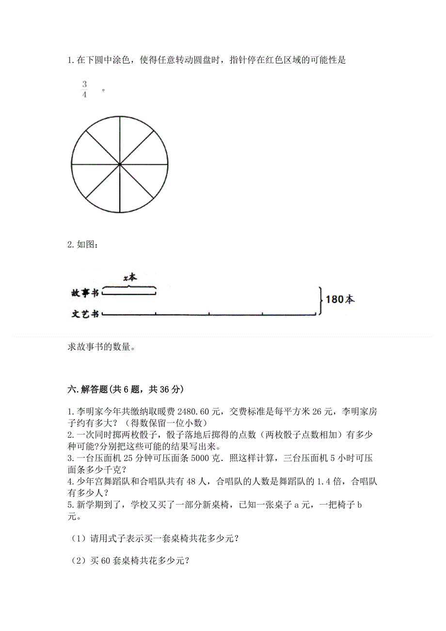 人教版五年级上册数学期末测试卷精品【夺冠】.docx_第3页