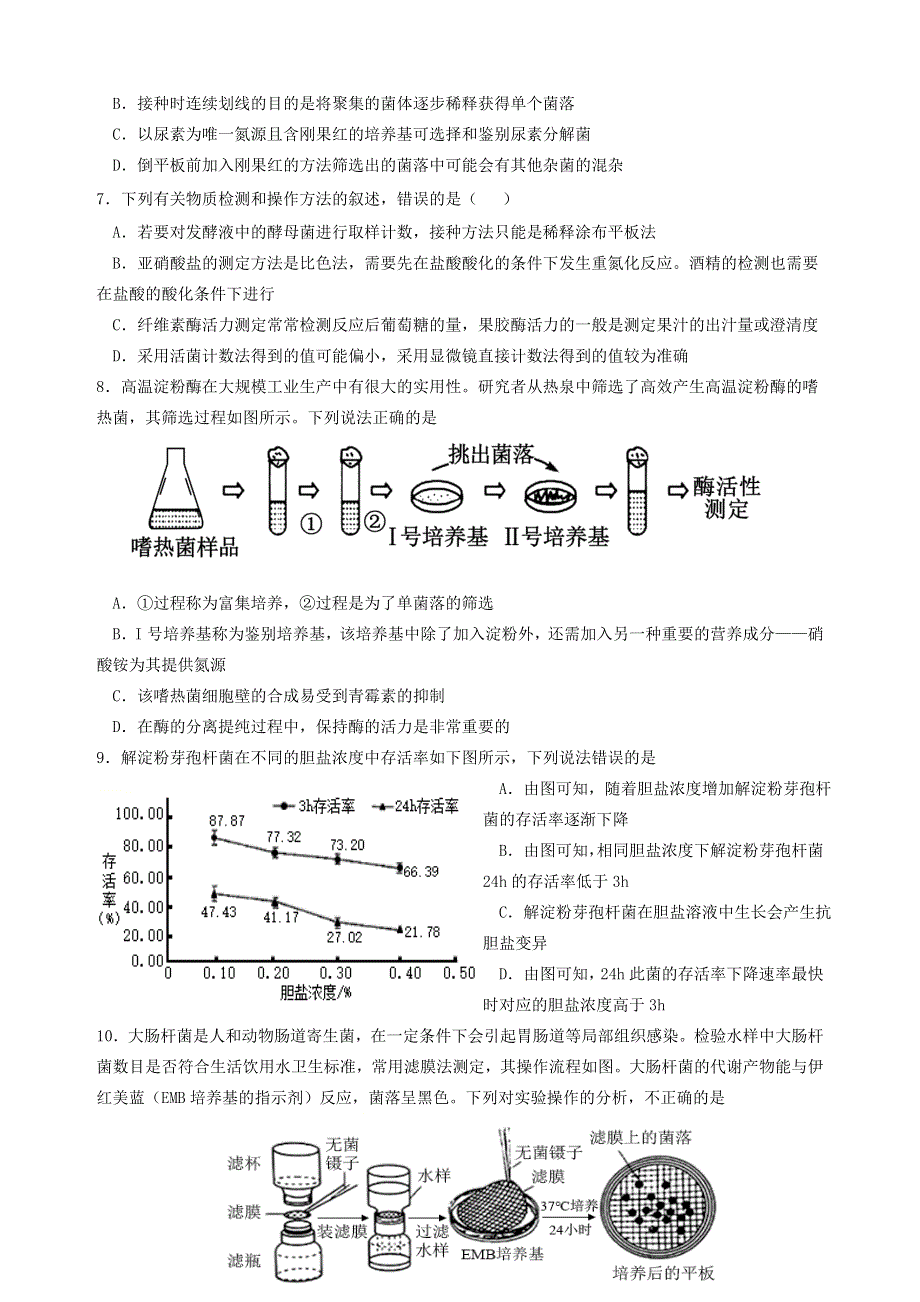 广东省东莞市光明中学2020-2021学年高二生物下学期第一次月考试题.doc_第2页