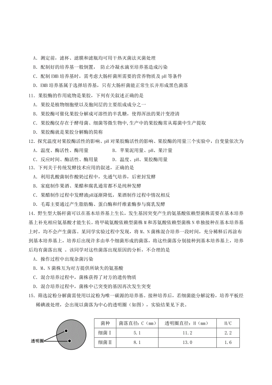 广东省东莞市光明中学2020-2021学年高二生物下学期第一次月考试题.doc_第3页