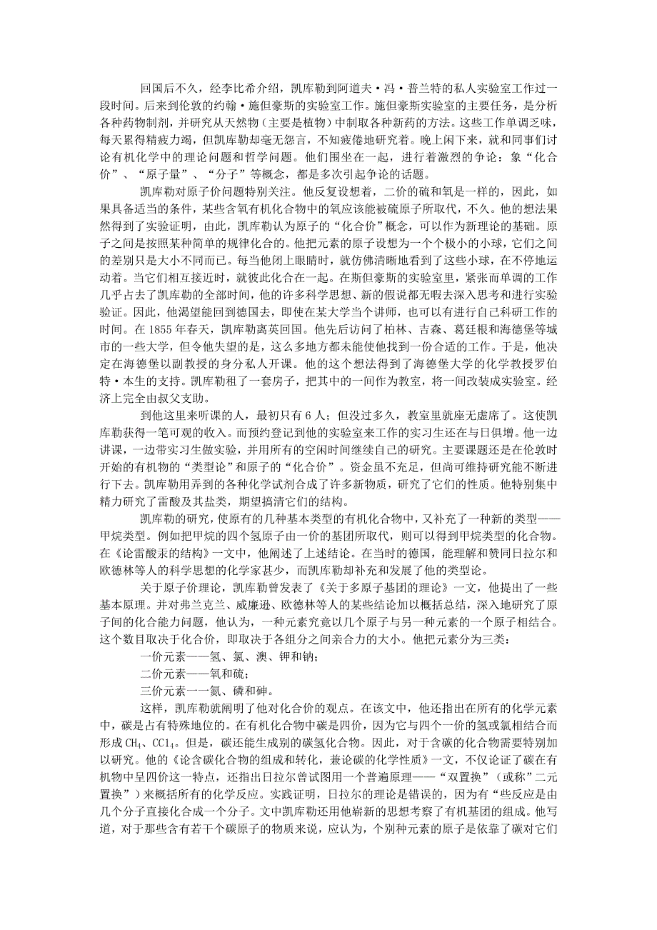 初中化学 化学家 有机结构理论的奠基人凯库勒.doc_第2页