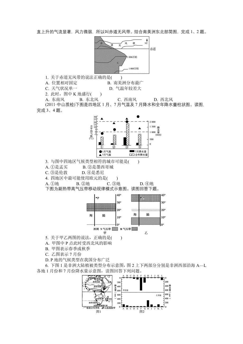 2012届高三地理一轮复习巩固达标： 第二章　地球上的大气第2讲　气压带、风带与气候（人教必修一）.doc_第3页