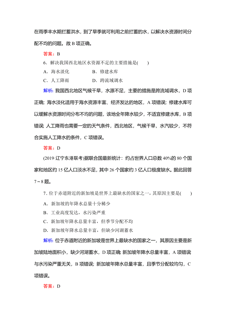 2020年湘教版高中地理必修一课时跟踪检测：第4章　第3节　自然资源与人类活动 WORD版含解析.doc_第3页