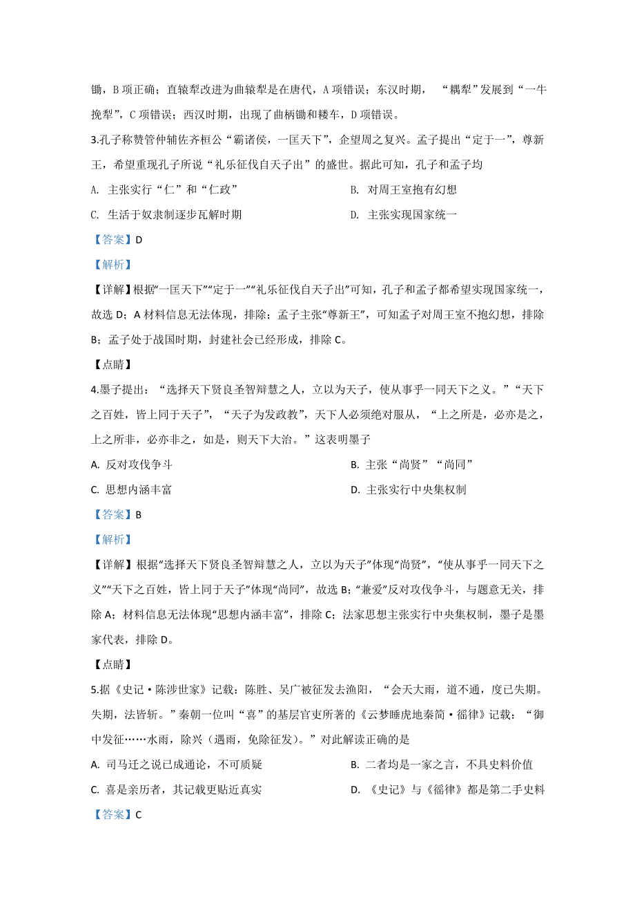 山东省威海荣成市2020届高三上学期期中考试历史试卷 WORD版含解析.doc_第2页