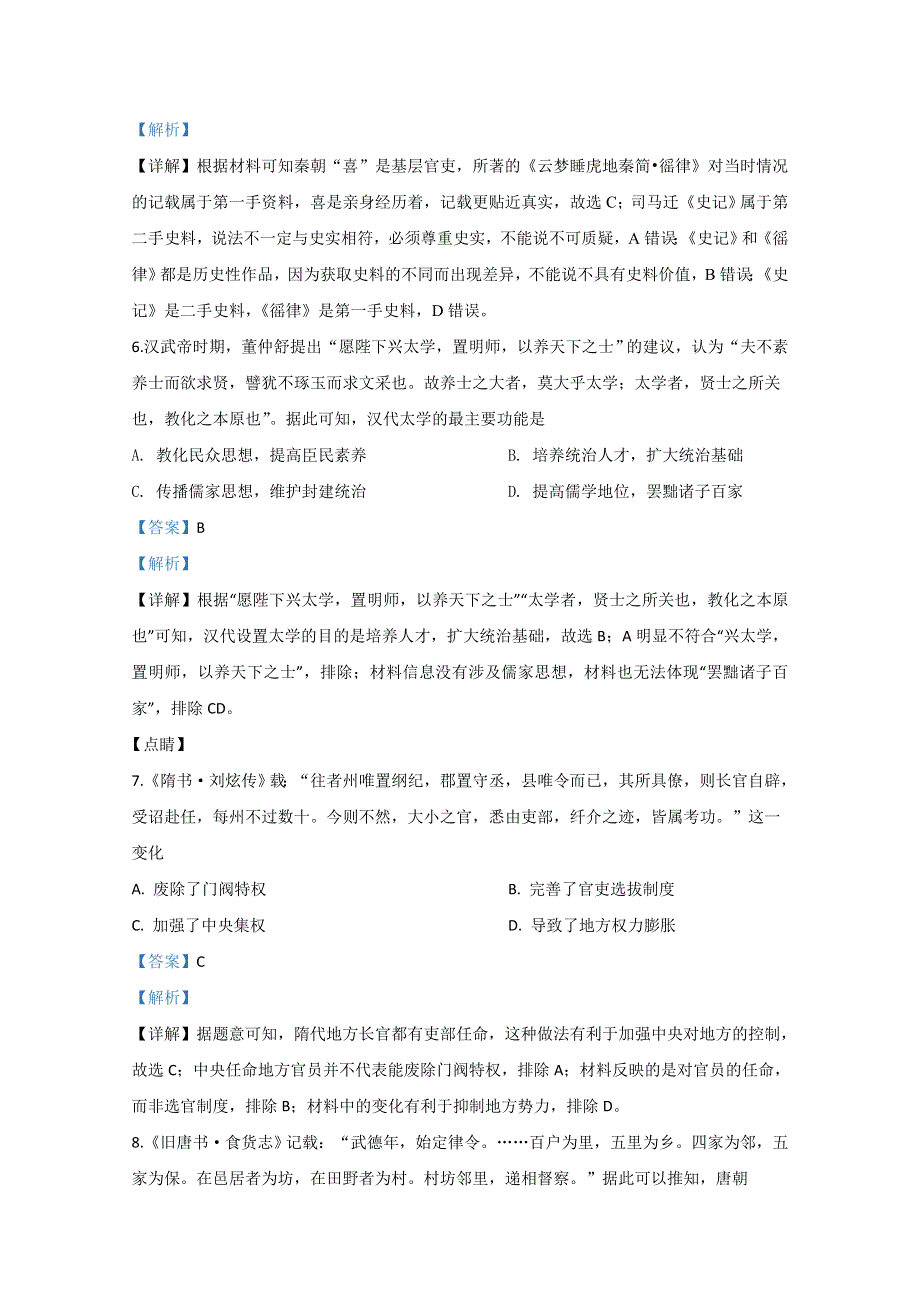 山东省威海荣成市2020届高三上学期期中考试历史试卷 WORD版含解析.doc_第3页