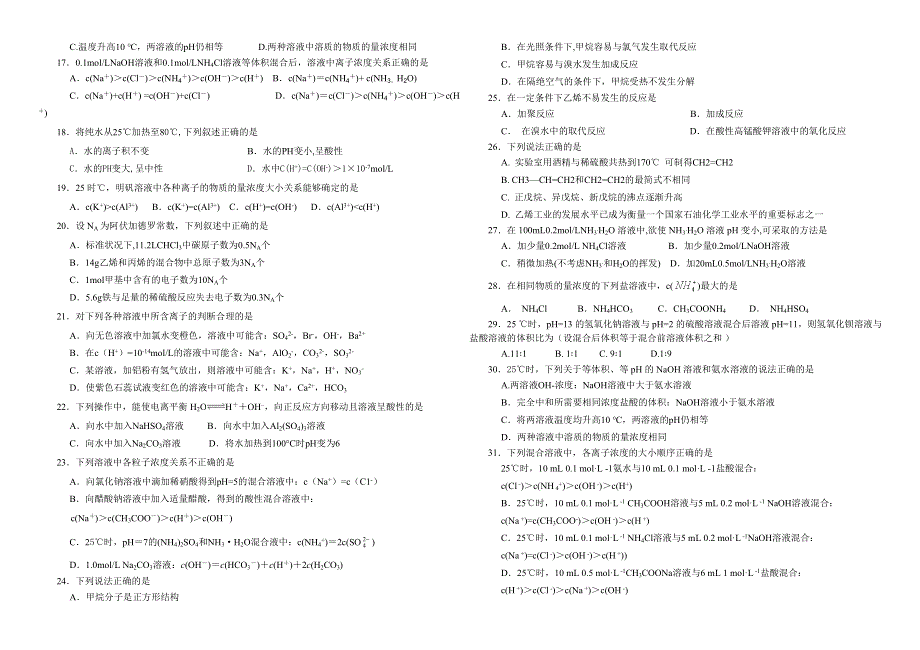 四川省攀枝花市第十二中学2011-2012学年高二下学期化学期末复习题二.doc_第2页