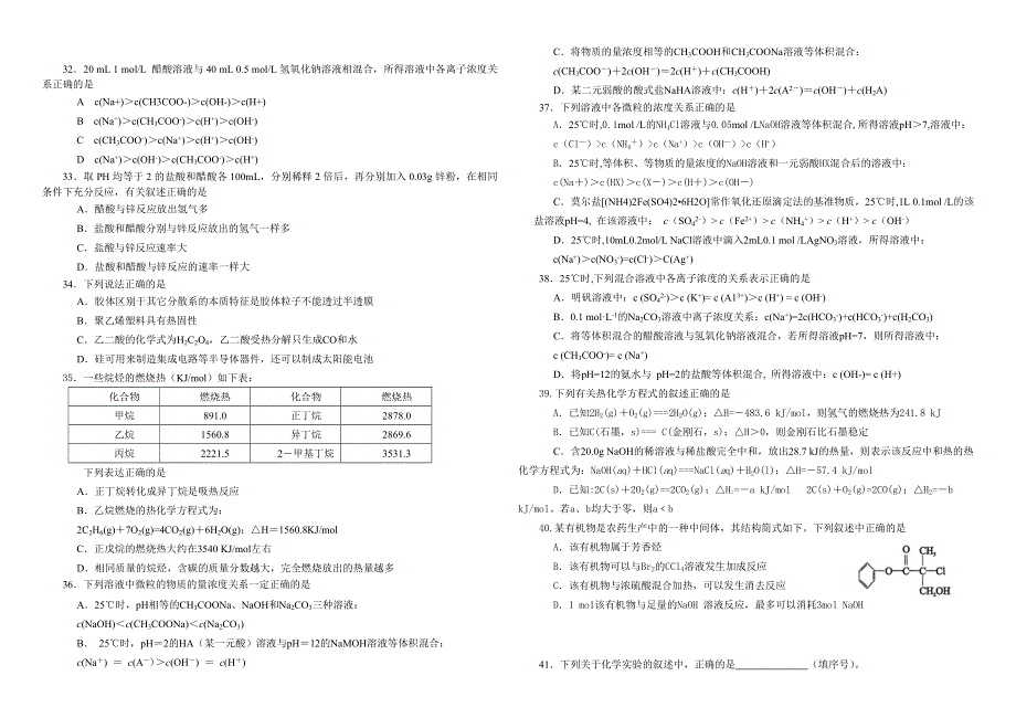 四川省攀枝花市第十二中学2011-2012学年高二下学期化学期末复习题二.doc_第3页