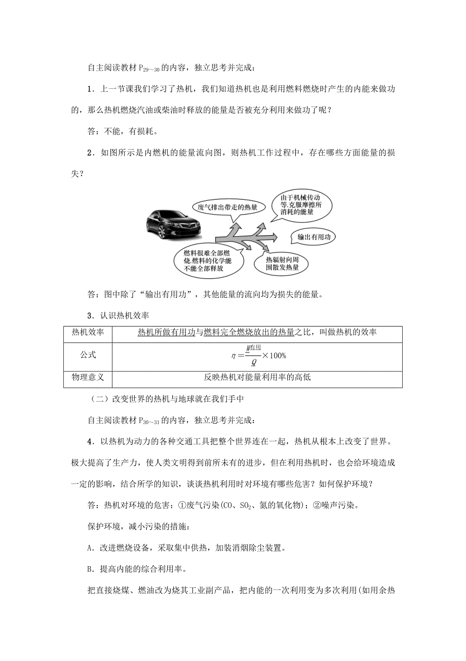 2020年秋九年级物理上册 第2章 第三节 热机效率教案 （新版）教科版.doc_第2页