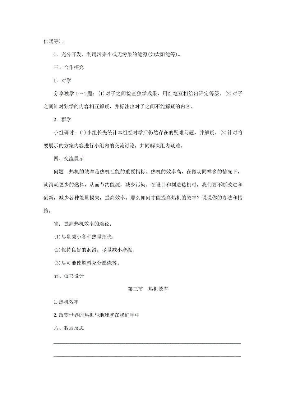 2020年秋九年级物理上册 第2章 第三节 热机效率教案 （新版）教科版.doc_第3页