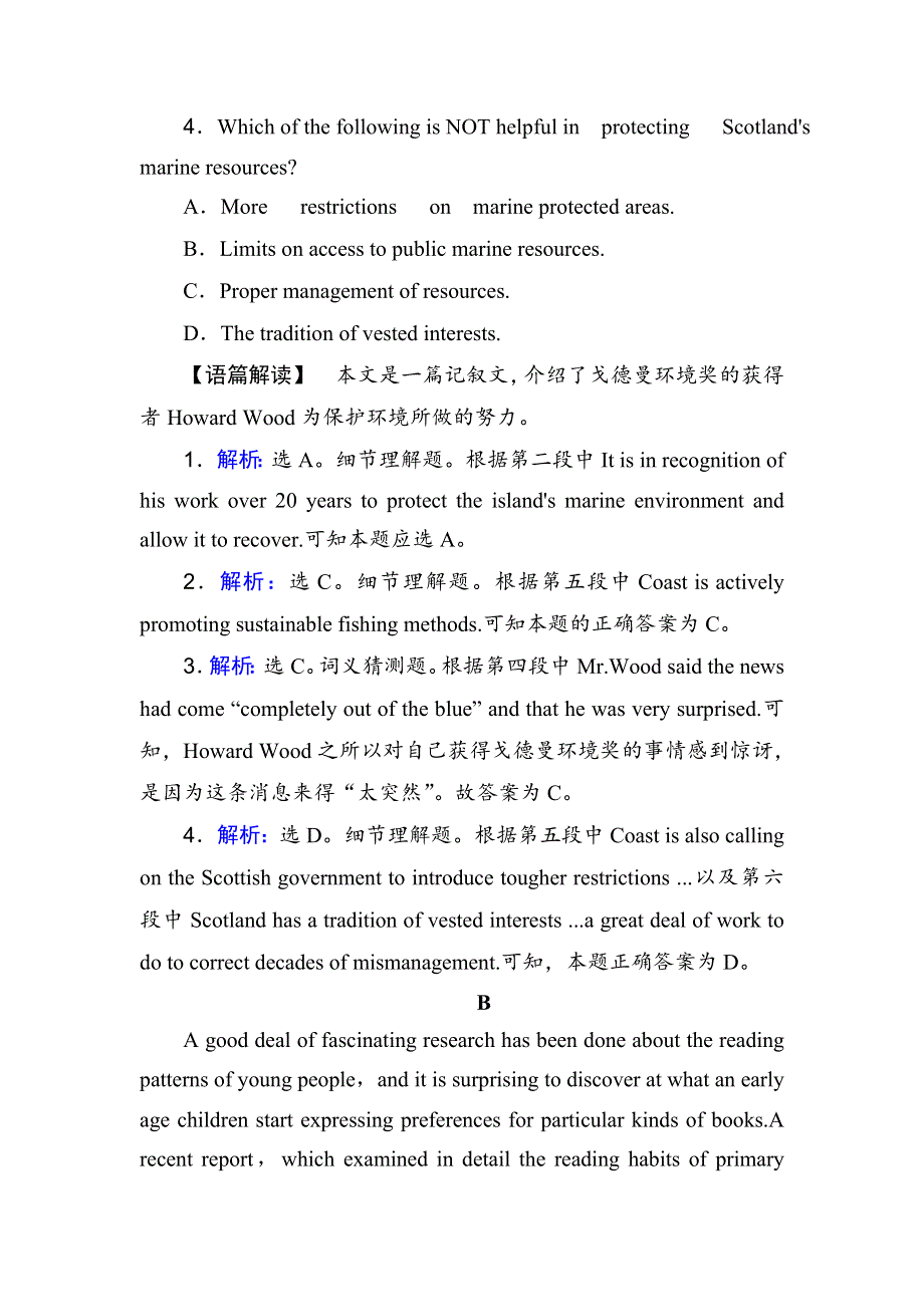 2018版英语大一轮复习&单元重点复习 夯基固本提分（北师大版）课时规范训练：第1部分-必修4-UNIT 12 WORD版含解析.doc_第3页