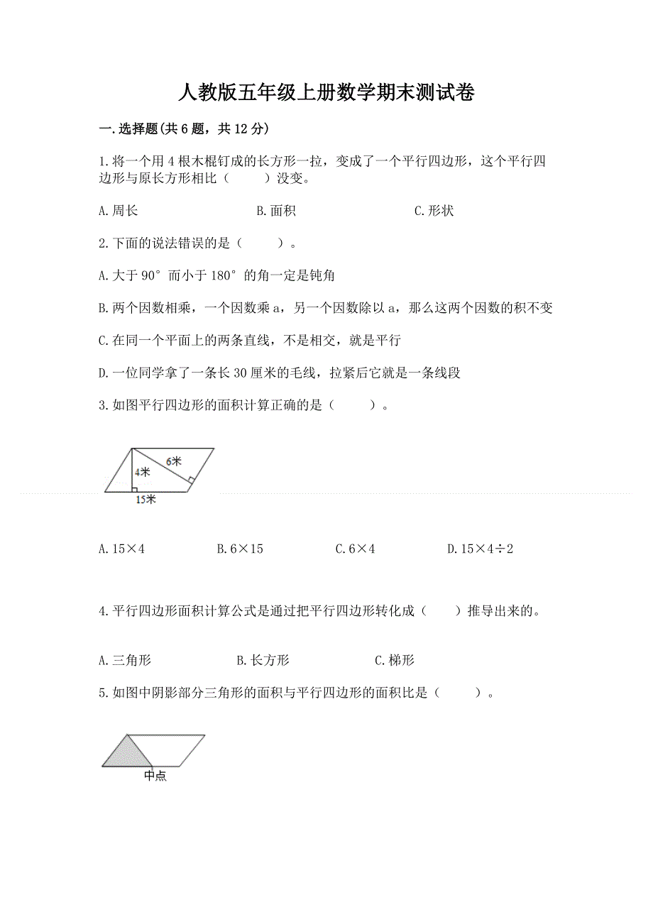 人教版五年级上册数学期末测试卷精品带答案.docx_第1页