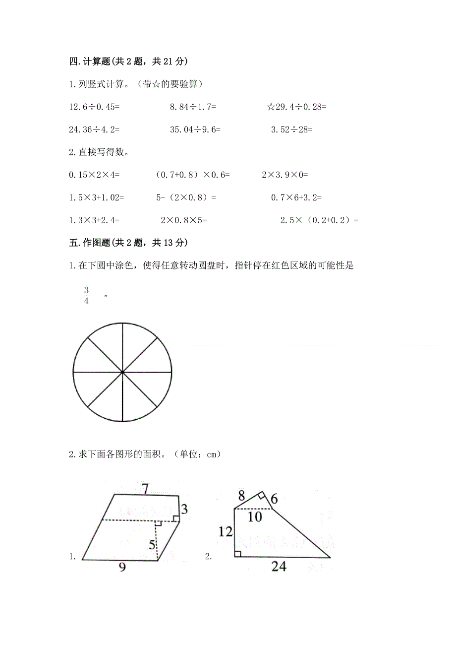 人教版五年级上册数学期末测试卷精品带答案.docx_第3页