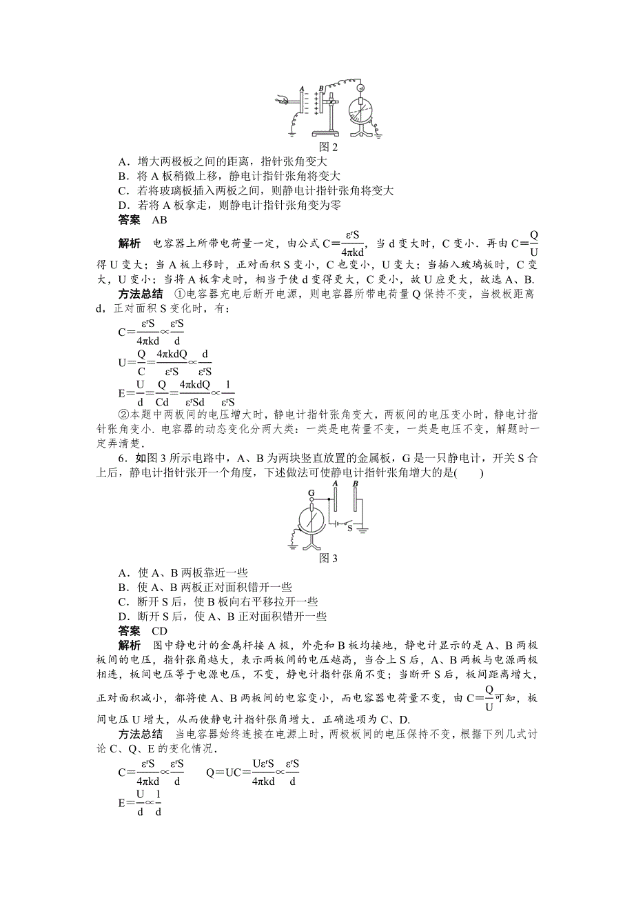 2016-2017学年高中物理（人教版选修3-1）课时作业：第一章 第8节电容器的电容 WORD版含答案.doc_第3页