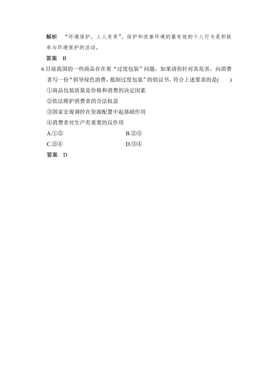 2018版生物《课堂讲义》人教版选修二练习：4-4倡导绿色消费随堂练习 WORD版含解析.doc_第2页