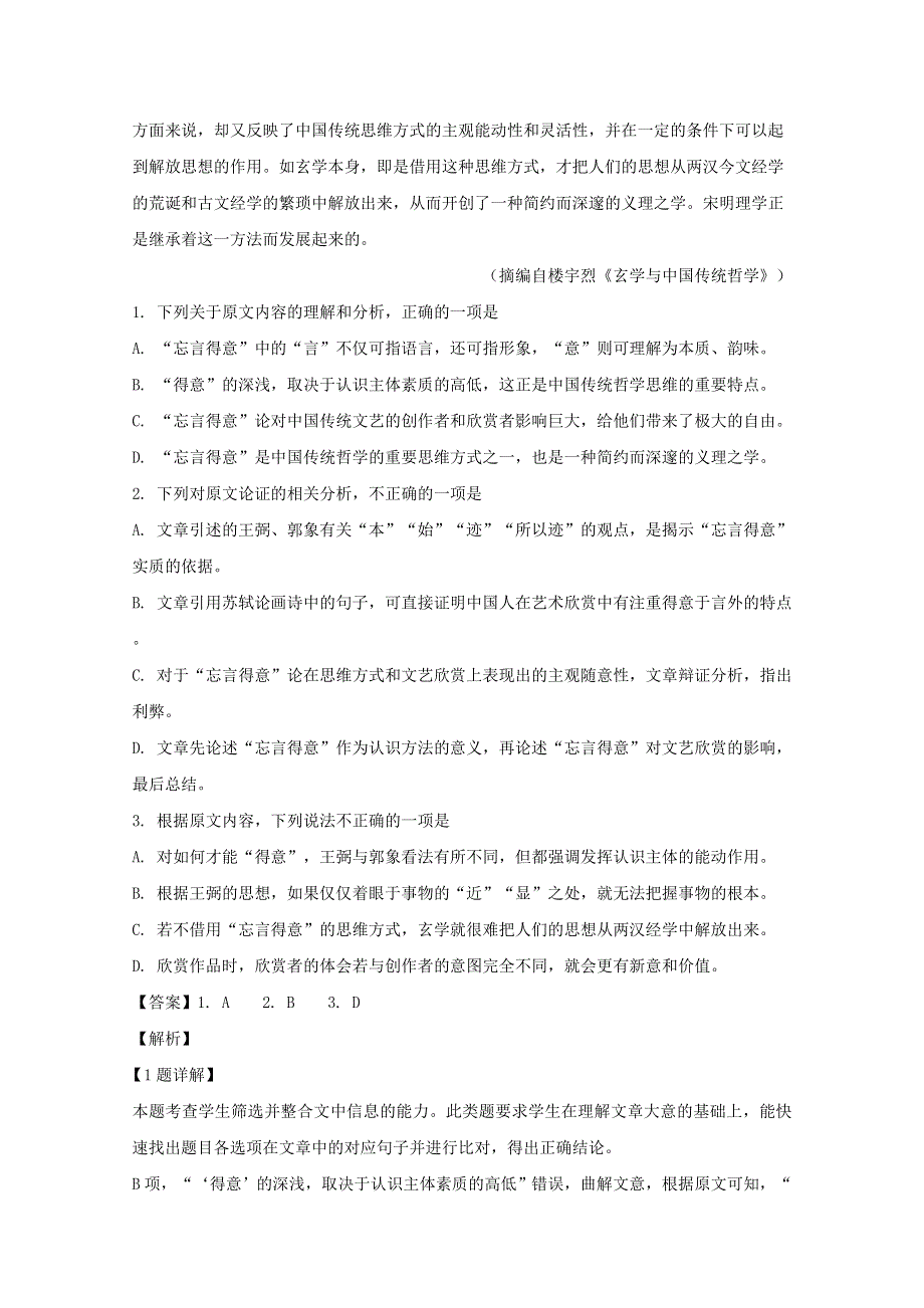 广东省东莞市光明中学2020届高三语文下学期第一次月考试题（含解析）.doc_第2页