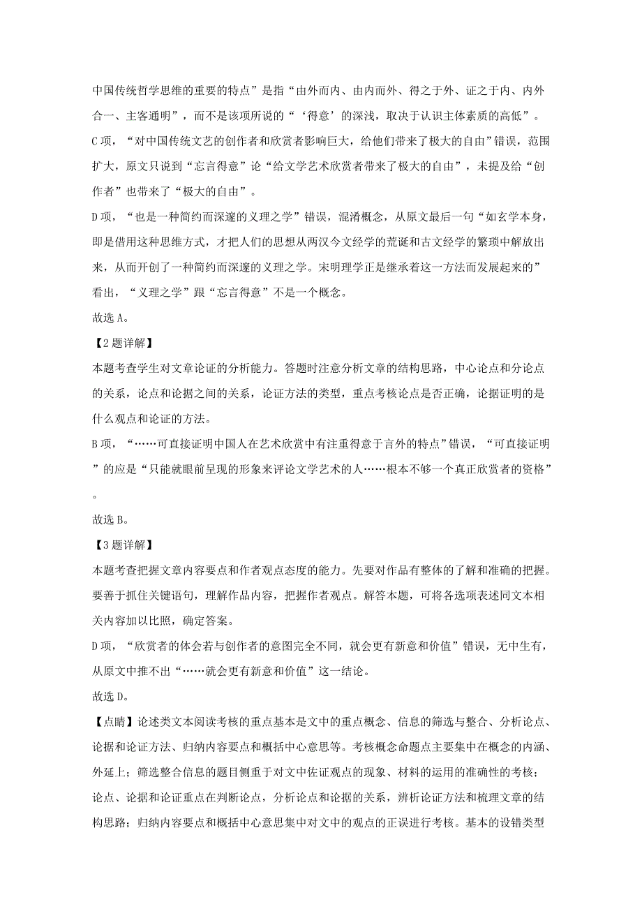 广东省东莞市光明中学2020届高三语文下学期第一次月考试题（含解析）.doc_第3页