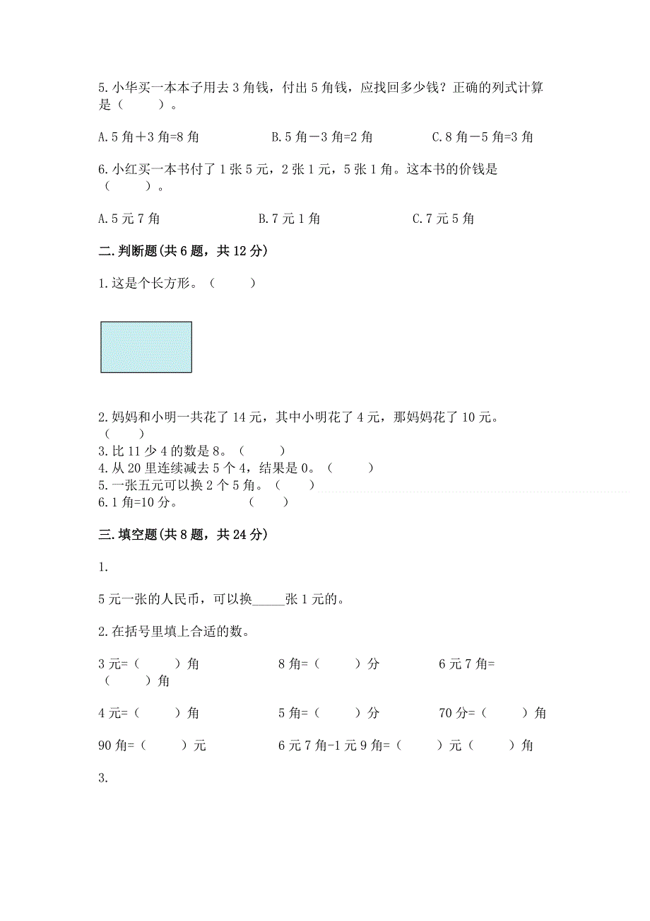 人教版一年级下册数学期末测试卷【历年真题】.docx_第2页