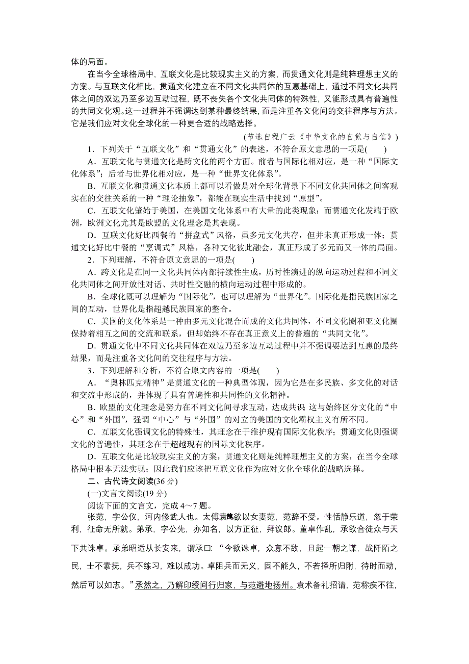 2013年新课标高考语文一轮复习测评手册（人教课标版）阶段评估检测(五).doc_第2页