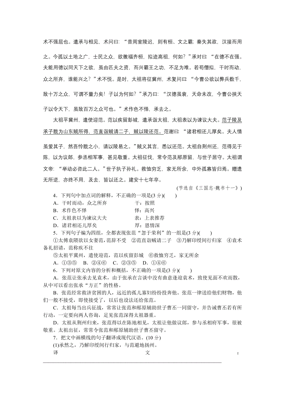 2013年新课标高考语文一轮复习测评手册（人教课标版）阶段评估检测(五).doc_第3页