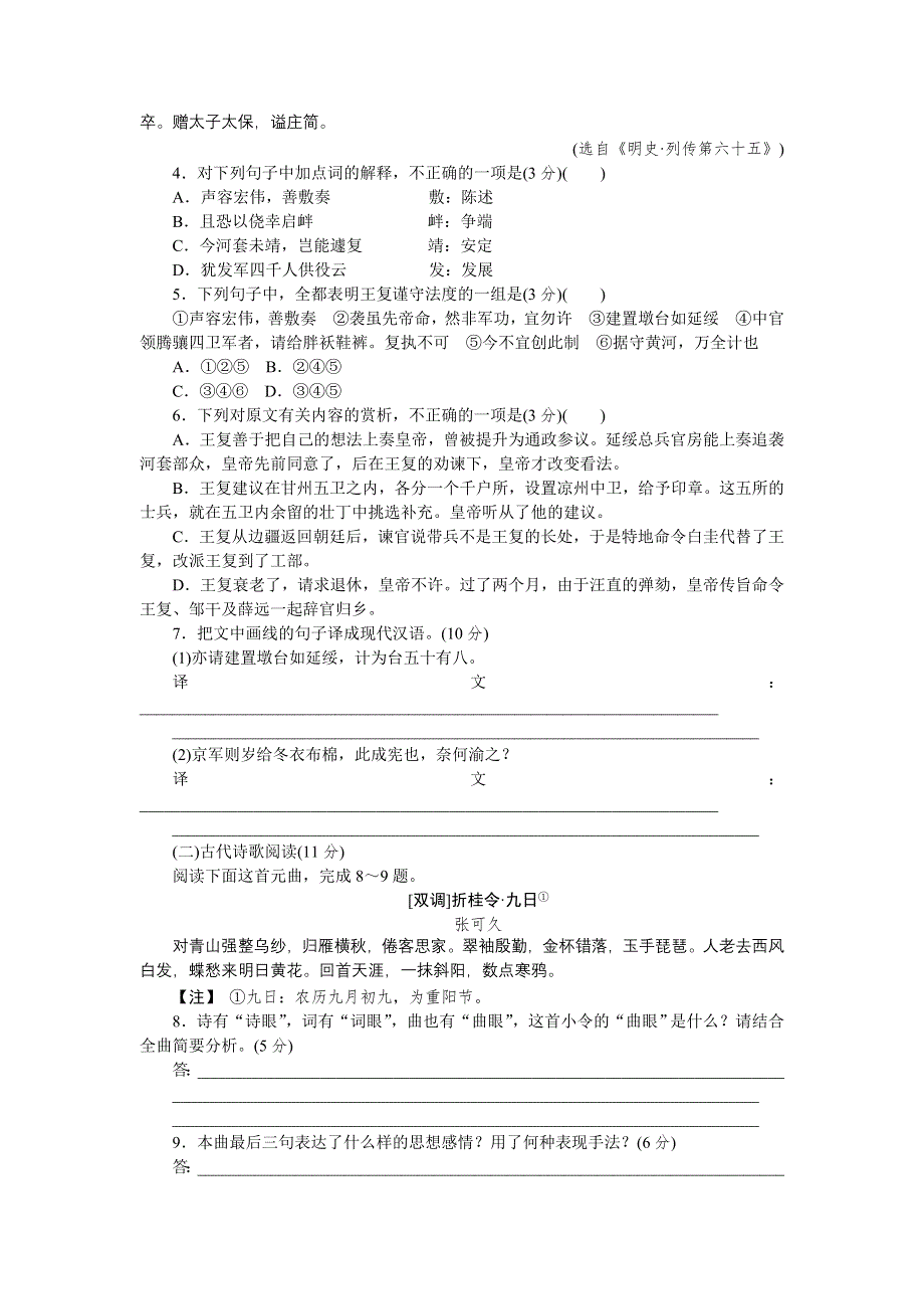 2013年新课标高考语文一轮复习测评手册（人教课标版）阶段评估检测(七).doc_第3页