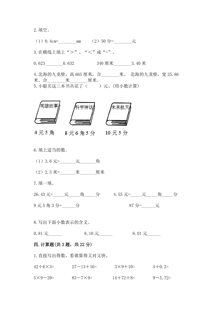 冀教版三年级下册数学第六单元 小数的初步认识 测试卷精品（精选题）.docx_第2页